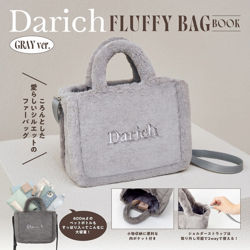 Darich FLUFFY BAG BOOK GRAY ver. | 商品カテゴリ一覧,宝島社公式商品
