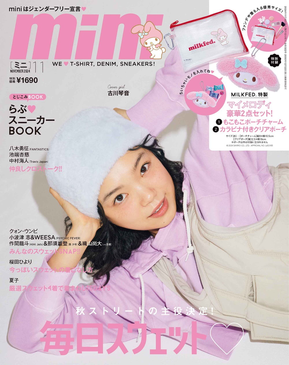 mini 2024年11月号 | 商品カテゴリ一覧,宝島社公式商品 | | 宝島チャンネル