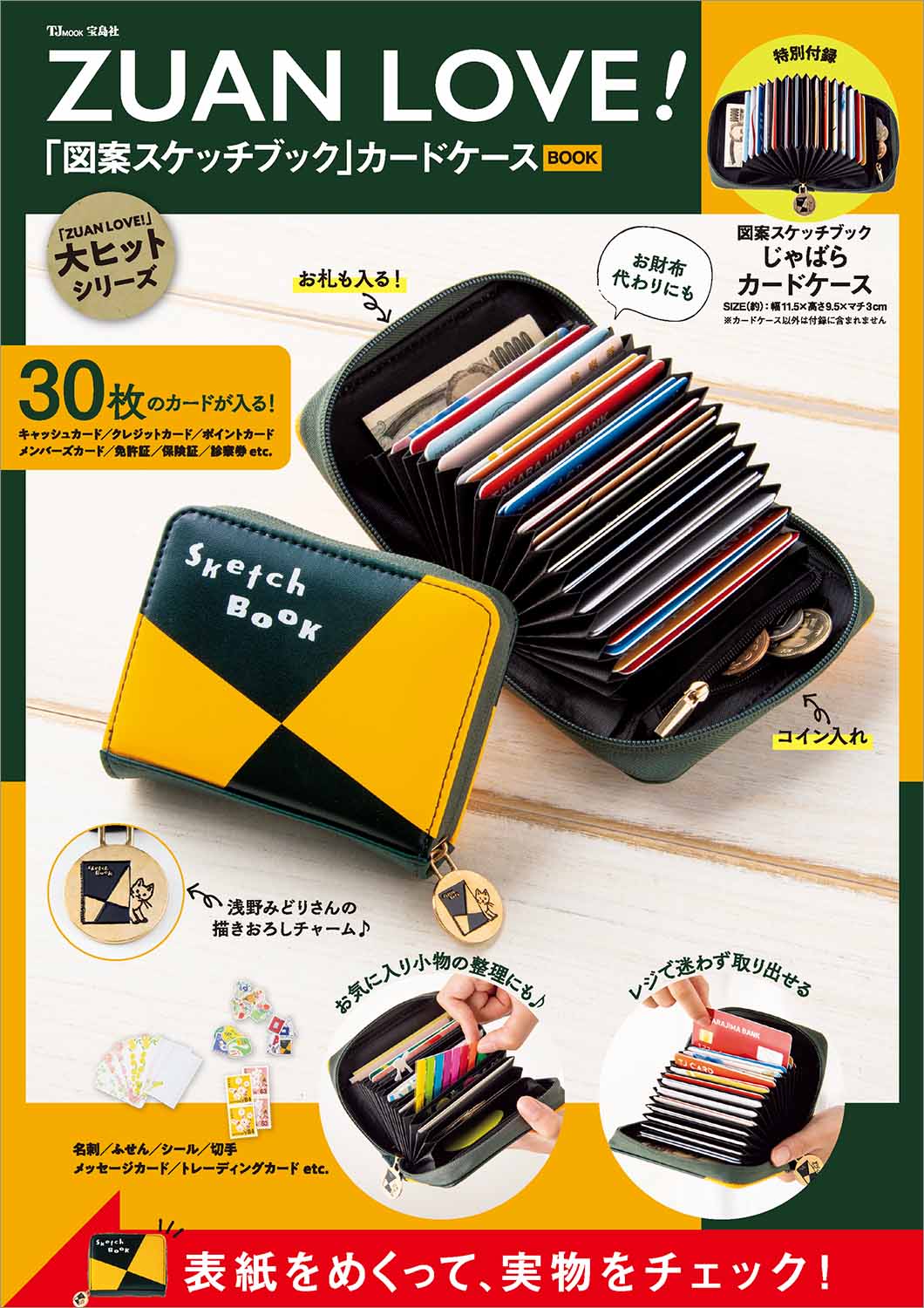 ZUAN LOVE！ 「図案スケッチブック」カードケースBOOK | 商品カテゴリ
