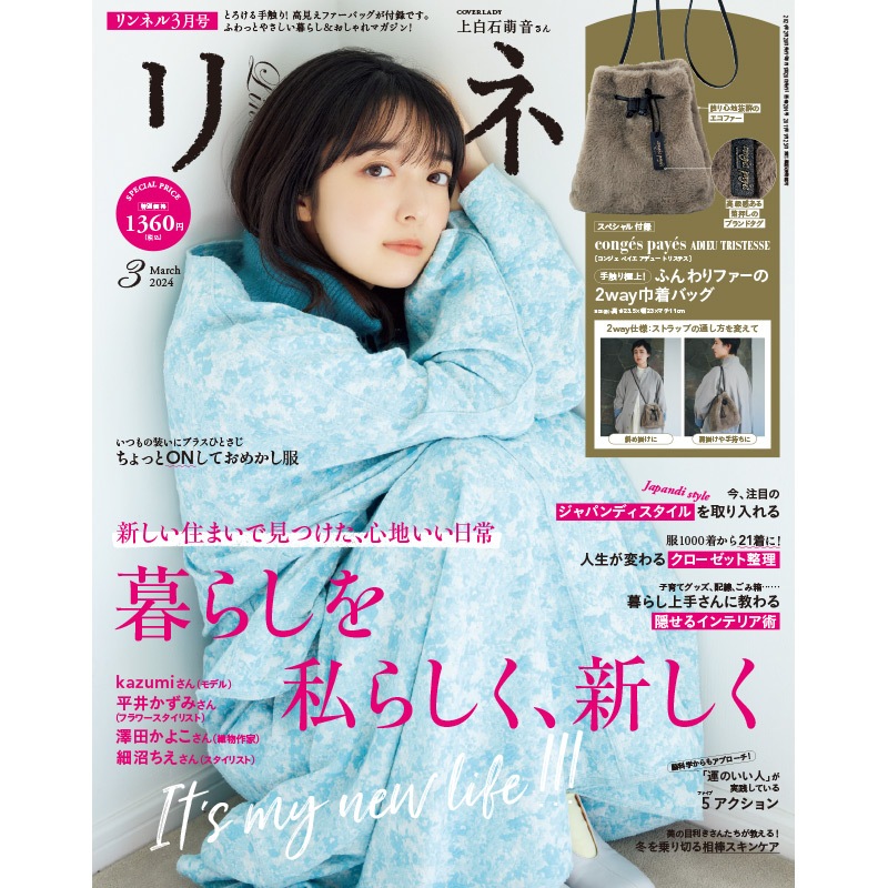 リンネル 2024年3月号 | 商品カテゴリ一覧,宝島社公式商品 | | 宝島