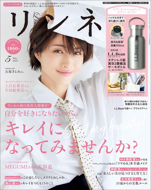リンネル 2024年5月号増刊 | 商品カテゴリ一覧,宝島社公式商品