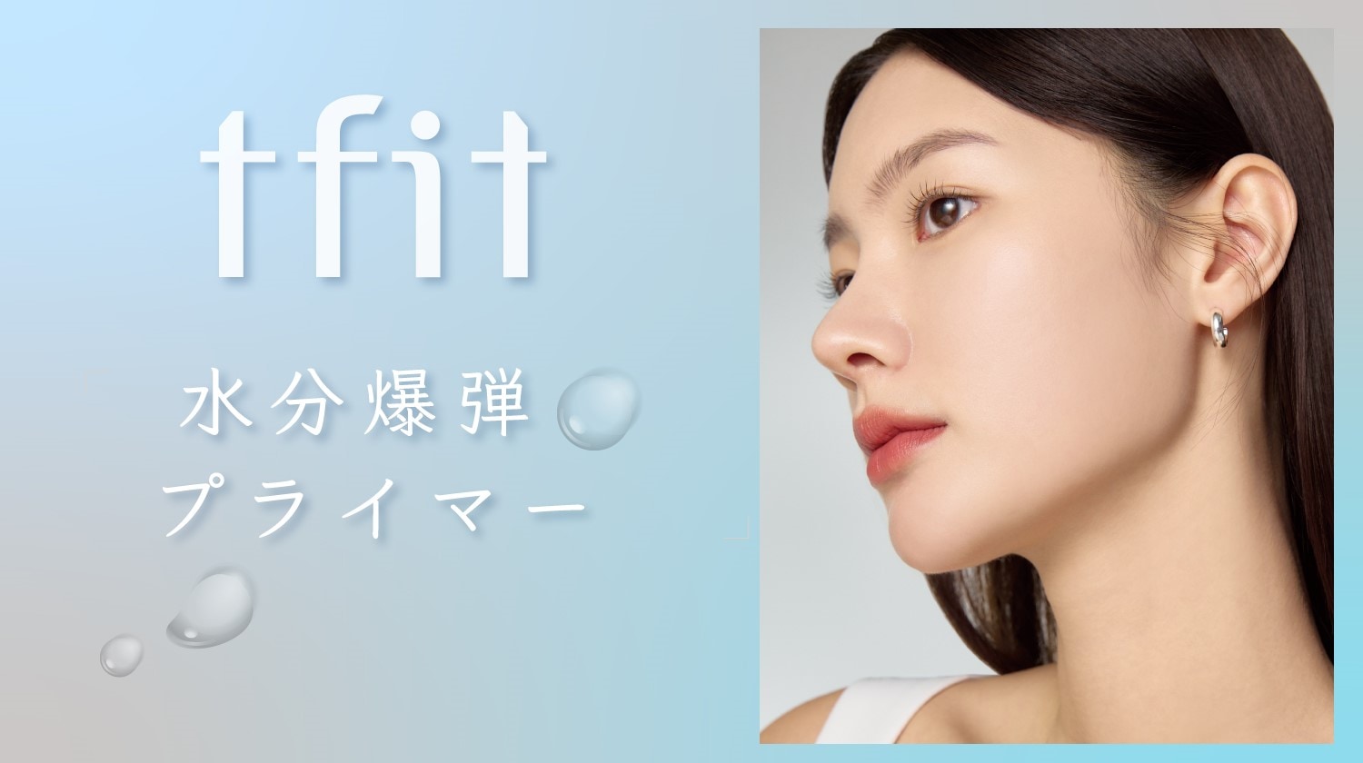tfit ハイドレートバニッシュアートプライマー 30mLの通販 | finefine