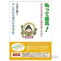 立花大敬先生しあわせ通信｜トータルヘルスデザイン公式ショップWEB本店