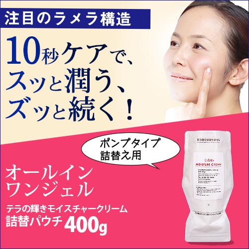 テラの輝きモイスチャークリーム 詰替パウチ400g｜トータルヘルス