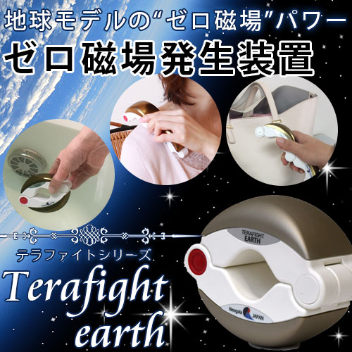 テラファイトアース｜トータルヘルスデザイン公式ショップWEB本店