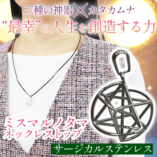 ミスマルノタマ ネックレス トップ 本革紐 ① ミスマルノタマ