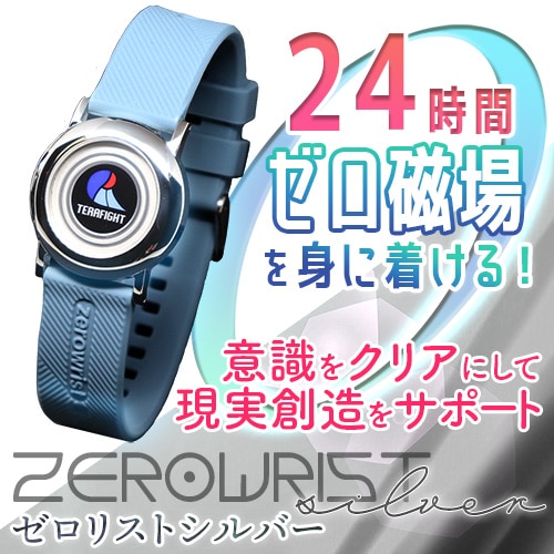 ゼロリスト シルバー｜トータルヘルスデザイン公式ショップWEB本店