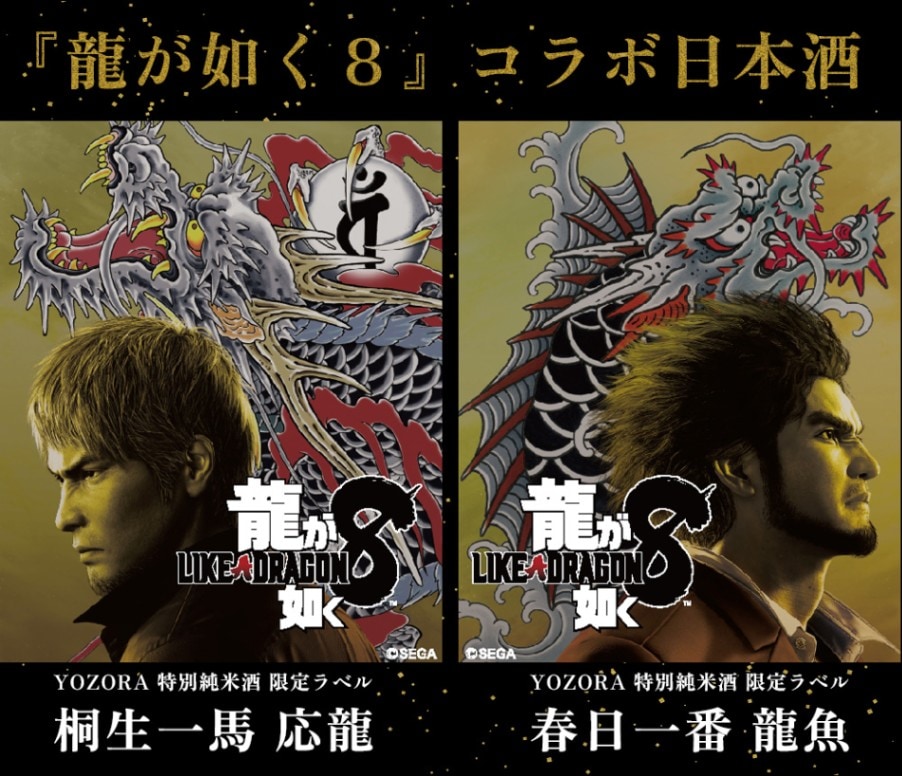 ☆2種同時購入で1000円割引☆【数量限定再販】『龍が如く8』 YOZORA