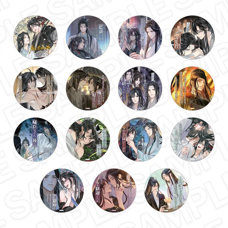 魔道祖師公式通販】魔道祖師 カンバッジ(ブラインド) 名台詞シリーズ