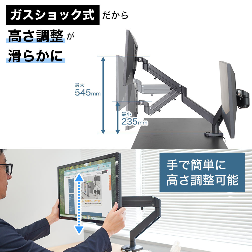 モニターアームプレミアム（ガスショック式）デュアルタイプ | 【公式