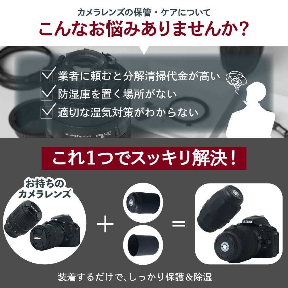 カメラレンズのカビ防止「レンズキャップ型防湿庫」 | 【公式