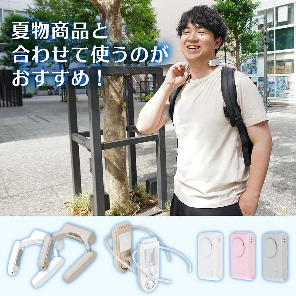 リュックに付ける冷却デバイス「ワキひえ～る」 | 【公式】サンコー