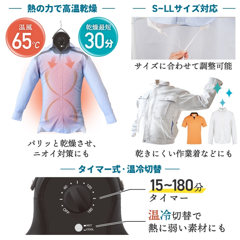 C】シワを伸ばすハンガー型乾燥機「アイロンいら～ず」ホワイト