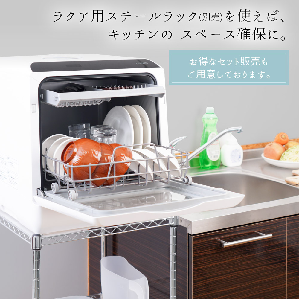 水道いらずのタンク式食器洗い乾燥機 「ラクア」 | 【公式】サンコー