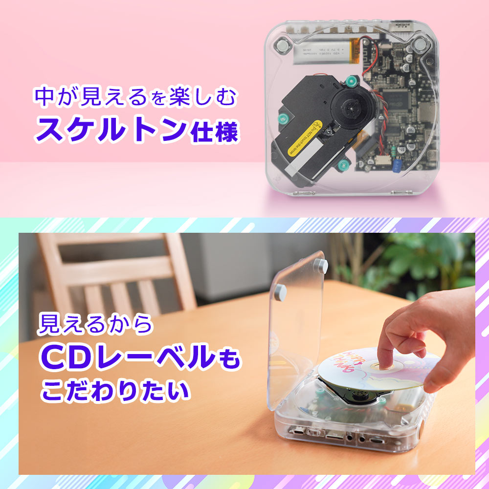 スケルトンポータブルCDプレーヤーSK-25 | 【公式】サンコー通販サイト