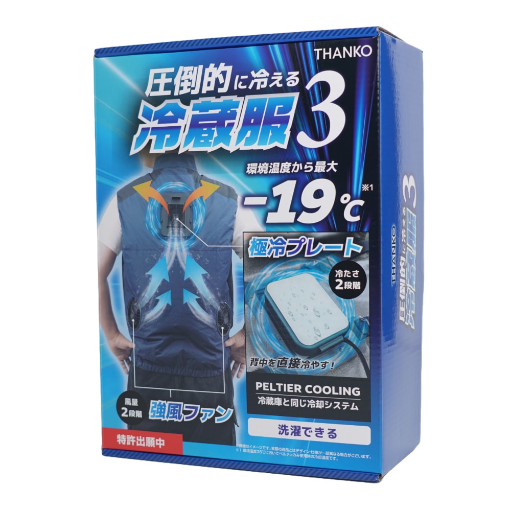 圧倒的に冷える「冷蔵服3」 | 【公式】サンコー通販サイト