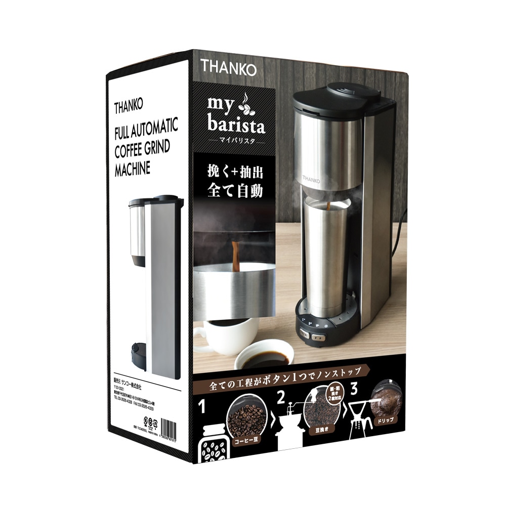 全自動コーヒーメーカー「マイバリスタ」 | 【公式】サンコー通販サイト
