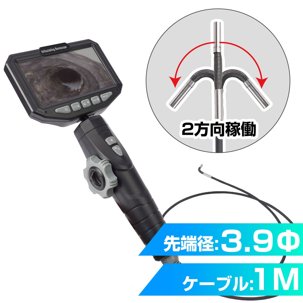 先端2方向可動3.9mm径工業内視鏡 | THANKO