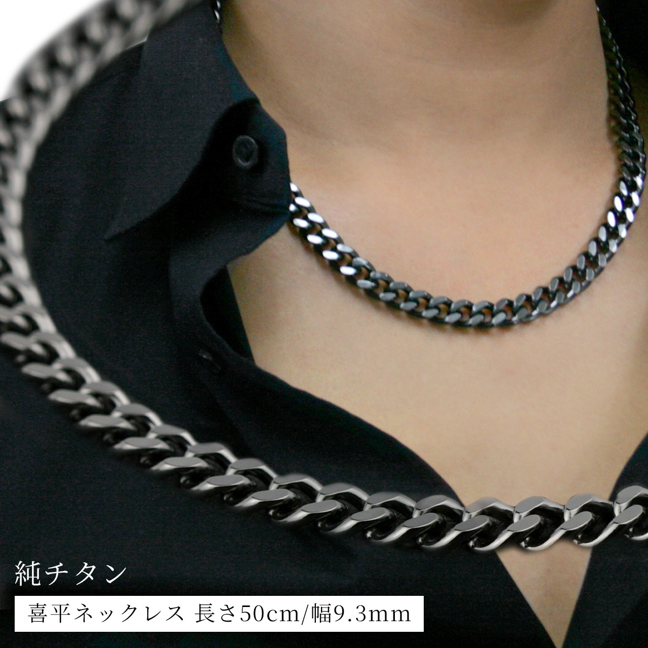 即納可） ブラック ネックレス チタンチェーン黒 喜平50cm 9.3mm