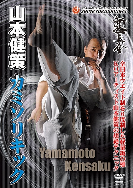 DVD】新極真会 山本健策 カミソリキック | DVD,新極真会 | | 格闘技