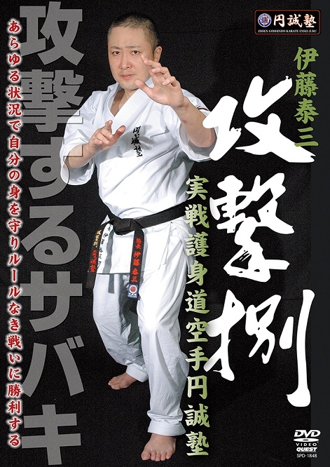 DVD,空手 | 格闘技プロショップ 東京イサミ