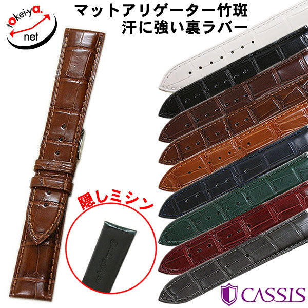 カシス】アドナラ カウチック アリゲーター 竹斑 裏ラバー 時計ベルト