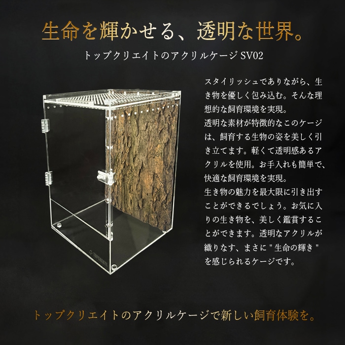 爬虫類ケージ アクリルケージ TOP-AC-SV03【アクリル4mm】20×20×30