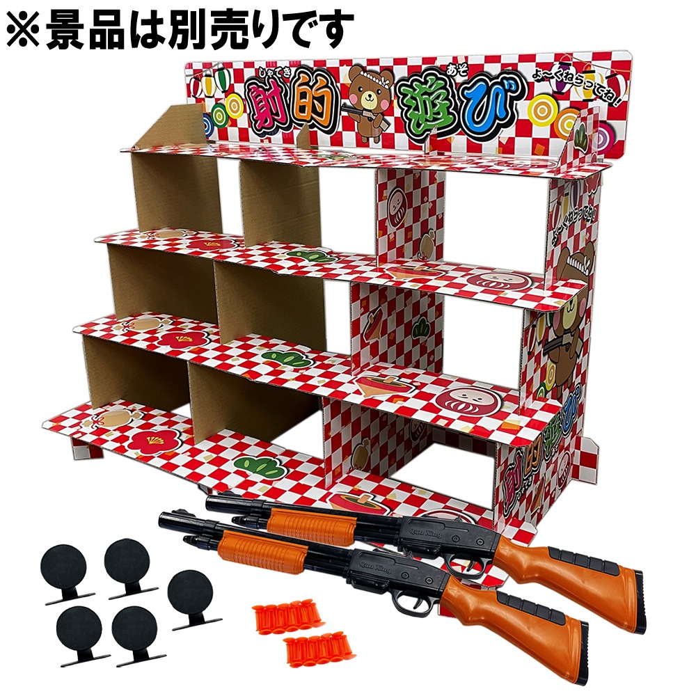 イベント・お祭り】『大型射的ディスプレイセット』 ～射的遊び