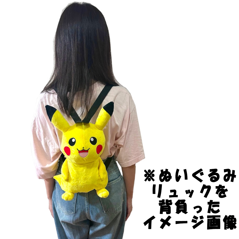 ポケットモンスター】『ぬいぐるみリュック』＜ピカチュウ