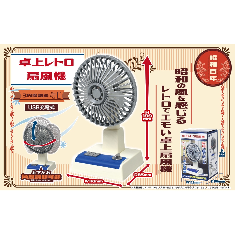 おもちゃ・景品】『卓上レトロ扇風機』 | 生活雑貨 | ToyKidsWorld