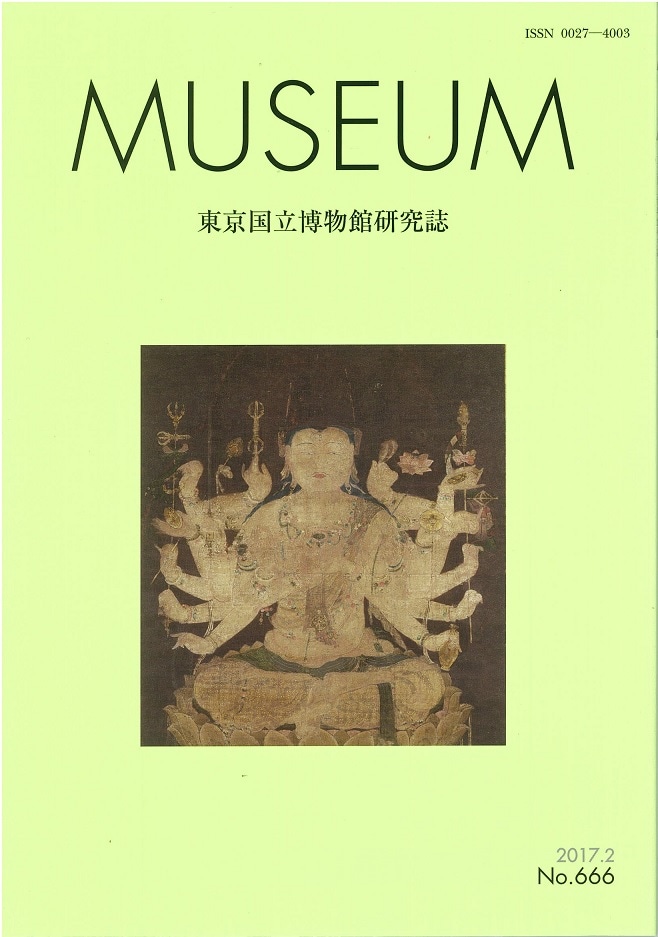 MUSEUM 東京国立博物館研究誌 第666号 | MUSEUM(研究誌) | 東京国立