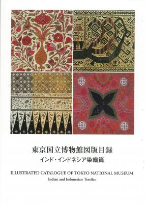 インド・インドネシア染織篇 | 収蔵品図録 | 東京国立博物館