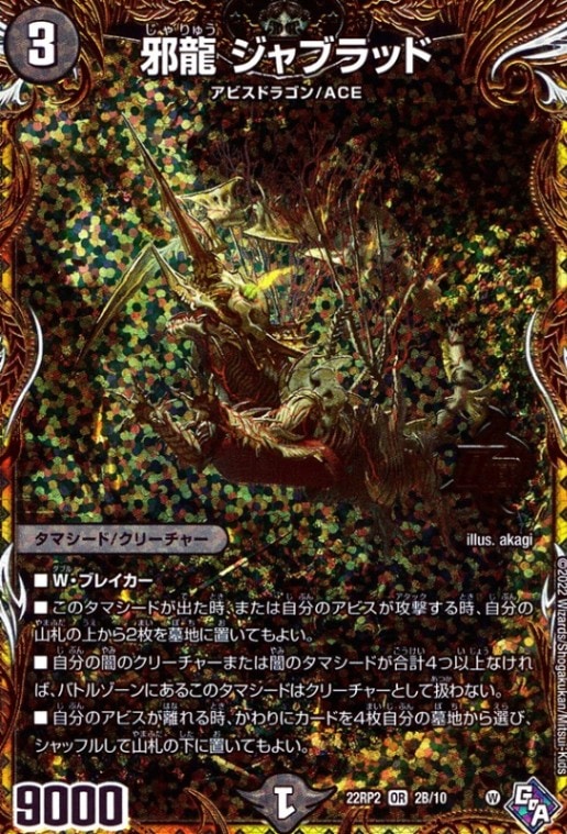 管理番号502】邪龍ジャブラッド 金 シークレット ゴールド 管理番号502