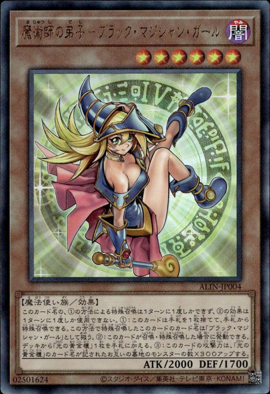 魔術師の弟子－ブラック・マジシャン・ガール_UL_ALIN-JP004 のトレカ