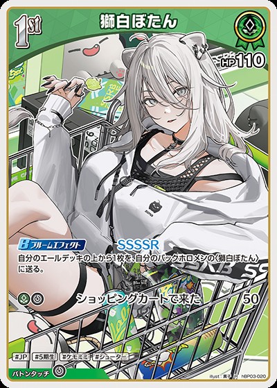 獅白ぼたん1st_R_hBP03-020 のトレカ通販 | トレカエース