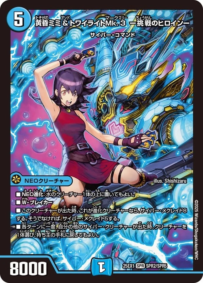 黄昏ミミ＆トワイライトMk.3 -挑戦のヒロイン-_SPR_25EX1-SPR2/SPR5 の