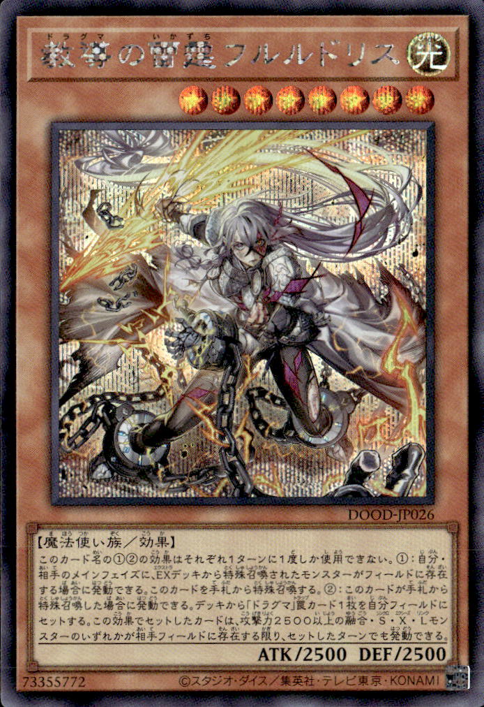 遊戯王 教導の雷霆フルルドリス プリズマティックシークレット 2枚