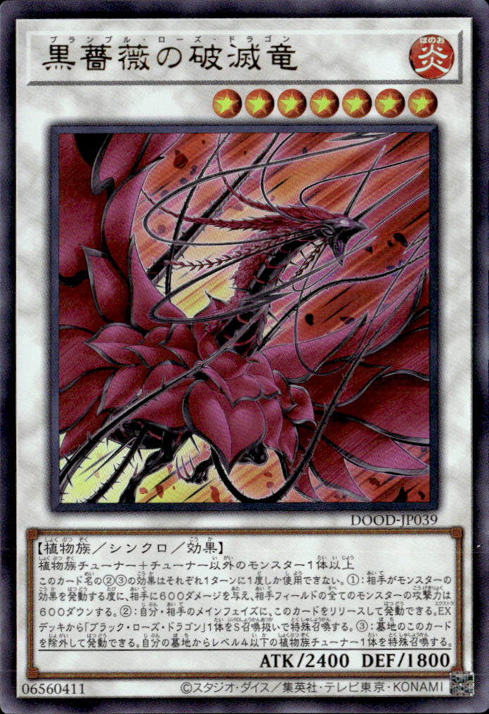 黒薔薇の破滅竜_UR_DOOD-JP039 のトレカ通販 | トレカエース
