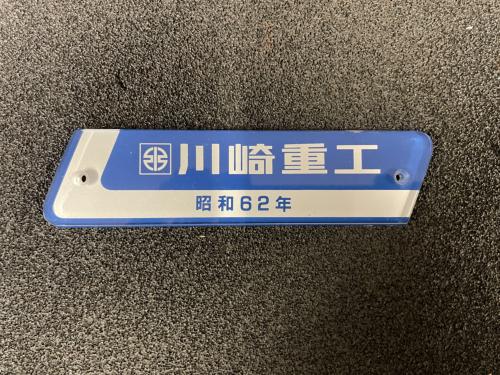 神戸市交通局 車内製造所銘板(川崎重工 昭和62年) | すべての商品