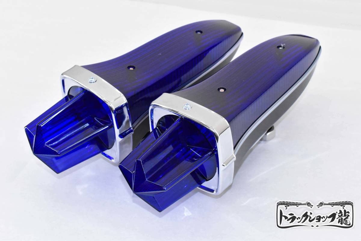 改良版 スターサイドランプ 2個セット 【青色】 星形ロケットマーカー