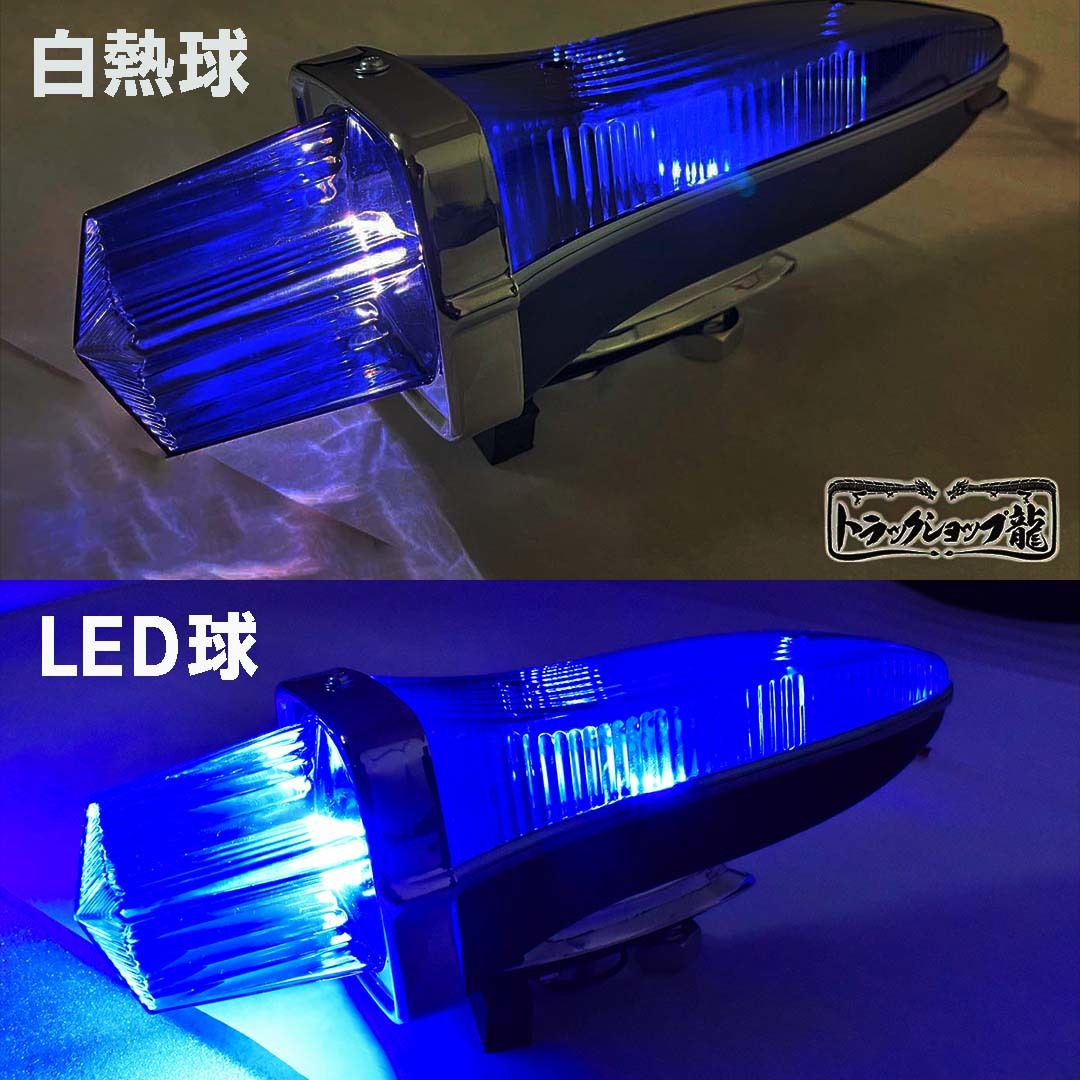 改良版 スターサイドランプ 2個セット 【青色】 星形ロケットマーカー