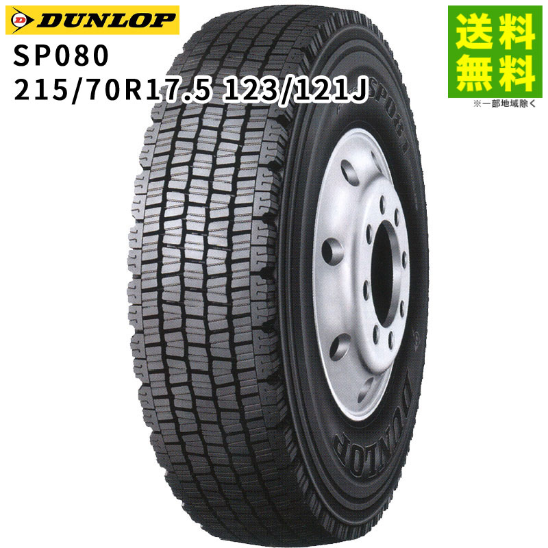 価格｜215/70R17.5 123/121J SP080 ダンロップ DUNLOP スタッドレス