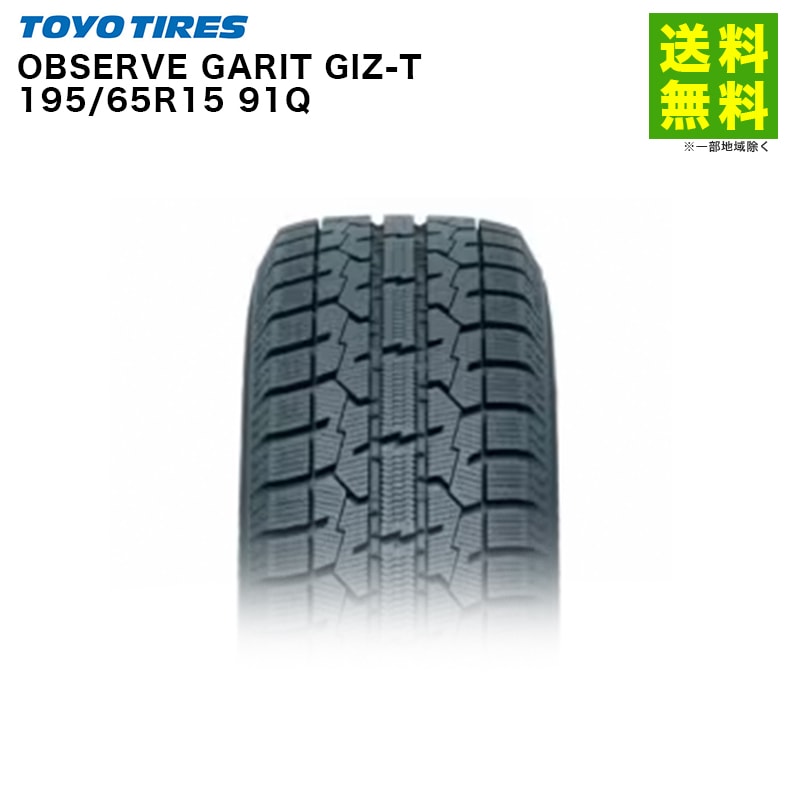 価格｜195/65R15 91Q OBSERVE GARIT GIZ-T トーヨータイヤ TOYOTIRES