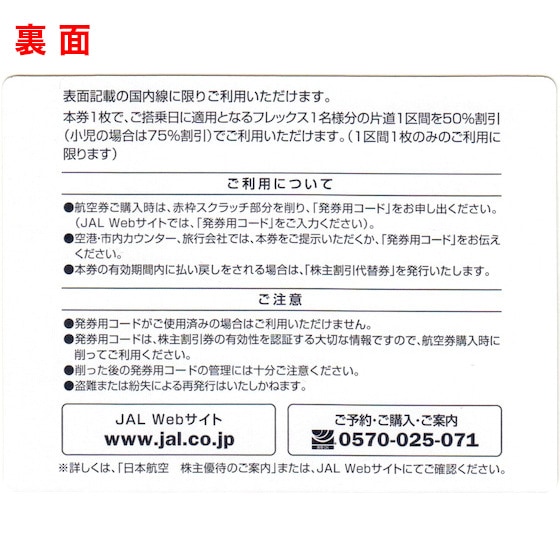 JAL(日本航空) 株主優待券 有効期間 2026年5月31日まで（配送または