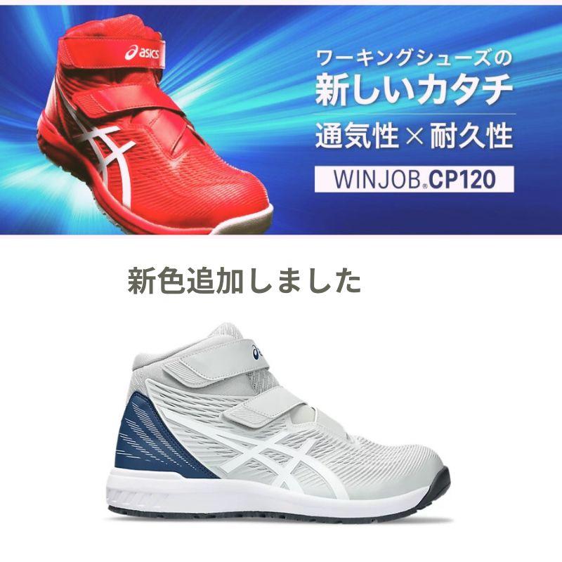 asics アシックス 安全靴 グラシアグレー×ホワイト CP120-020