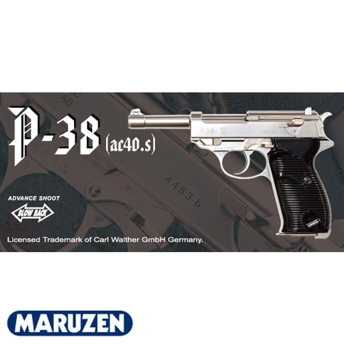 2月27日再入荷予定】マルゼン ワルサーP38(ac40.s)シルバー