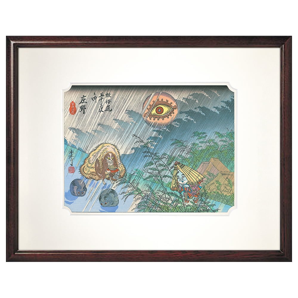 浮世絵木版画「妖怪道五十三次 庄野」｜浮世絵工房