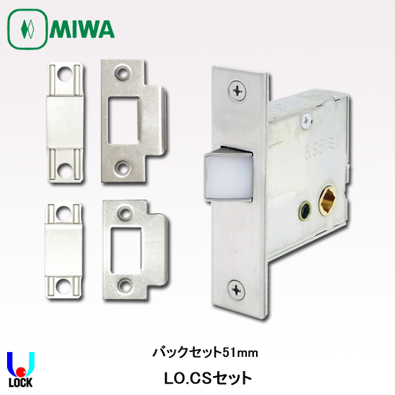 MIWA LO.CS 美和ロック レバー空錠用ケースセット | 美和ロック,レバー