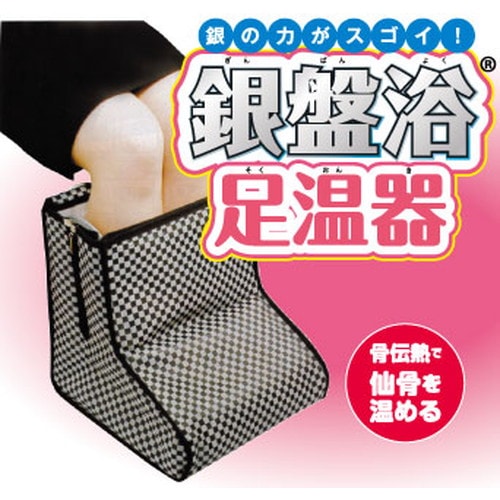 銀盤浴 足温器（タイマー付・電磁波確認ランプ）※メーカー直送につき