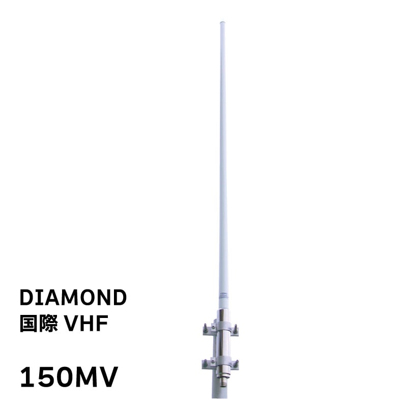 ユニマットマリン｜VHFアンテナ通販】国際VHF用 アンテナ